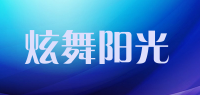 炫舞阳光品牌logo
