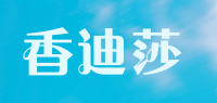 香迪莎品牌logo