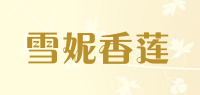 雪妮香莲品牌logo
