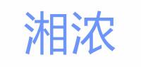 湘浓品牌logo