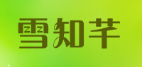 雪知芊品牌logo
