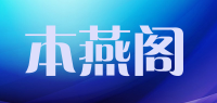 本燕阁品牌logo