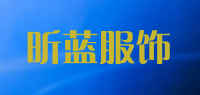 昕蓝服饰品牌logo