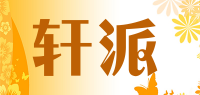 轩派xuanpai品牌logo
