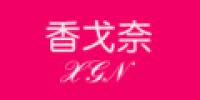 香戈奈品牌logo