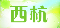 西杭品牌logo