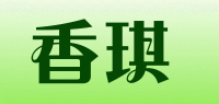香琪品牌logo