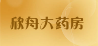 欣舟大药房品牌logo