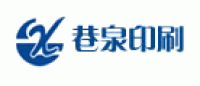 巷泉品牌logo