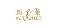 新孚莱品牌logo