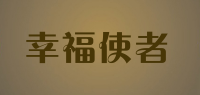 幸福使者品牌logo