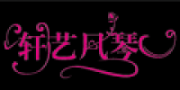 轩艺风琴品牌logo