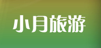 小月旅游品牌logo
