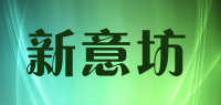 新意坊XINYIFANG品牌logo