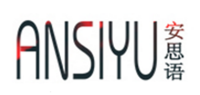 安思语品牌logo