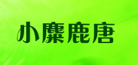 小麋鹿唐品牌logo