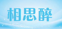 相思醉品牌logo