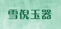 雪倪玉器品牌logo