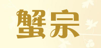 蟹宗品牌logo