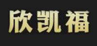欣凯福品牌logo