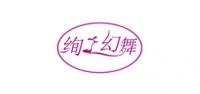 绚之幻舞品牌logo