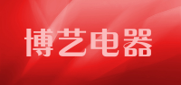 博艺电器品牌logo