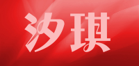 汐琪品牌logo