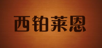 西铂莱恩品牌logo