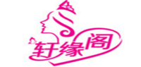 轩缘阁品牌logo