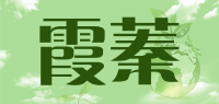霞蓁品牌logo