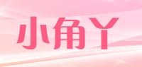 小角丫品牌logo