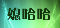 媳哈哈品牌logo