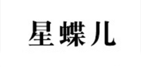 星蝶儿品牌logo