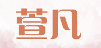 萱凡品牌logo