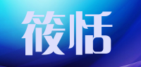 筱恬品牌logo