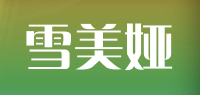雪美娅品牌logo
