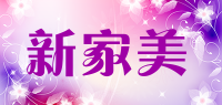 新家美品牌logo