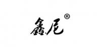 鑫尼品牌logo