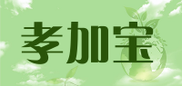 孝加宝品牌logo