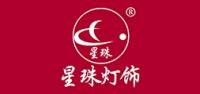 星珠灯饰品牌logo