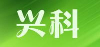 兴科品牌logo