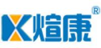 煊康品牌logo