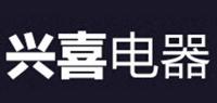 兴喜电器品牌logo