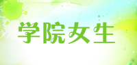 学院女生品牌logo