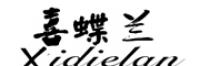 喜蝶兰品牌logo