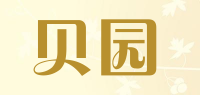 贝园品牌logo