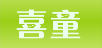 喜童品牌logo