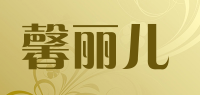 馨丽儿品牌logo