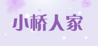 小桥人家品牌logo