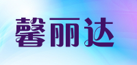 馨丽达品牌logo